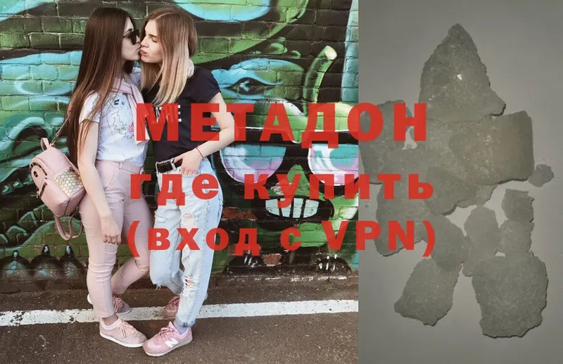 МЕТАДОН methadone  Островной 